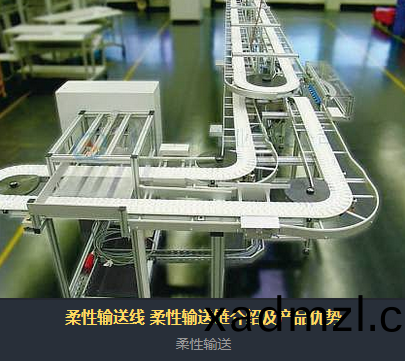 什么是模组式塑料传送带？